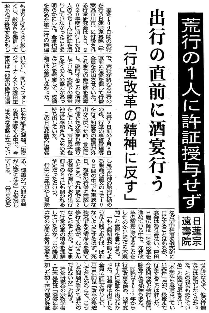 中外日報　2021年3月12日付