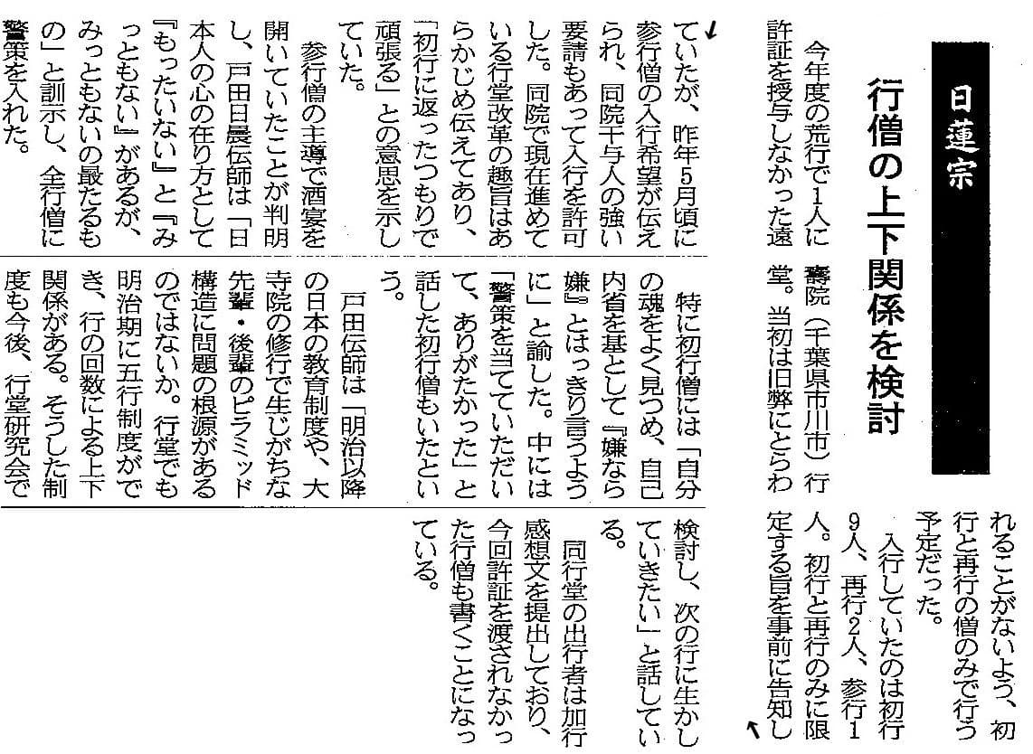 中外日報「中外日誌」　2021年3月24日付