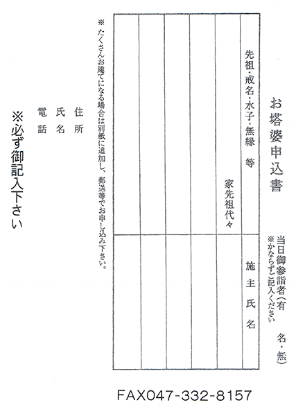 お塔婆申込書