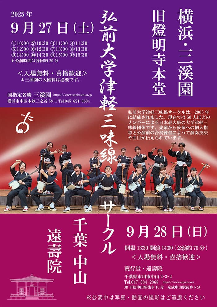津軽三味線演奏会