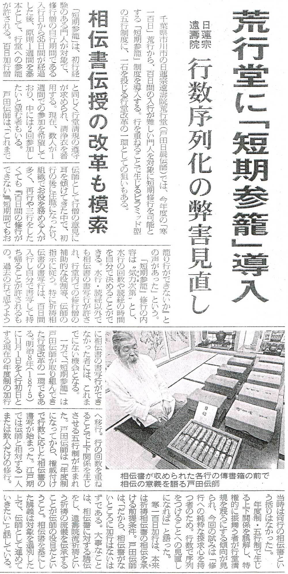 荒行堂に「短期参籠」導入