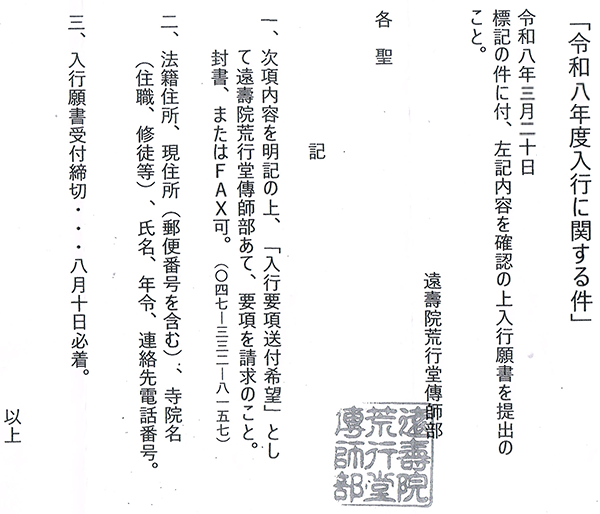 入行に関する件