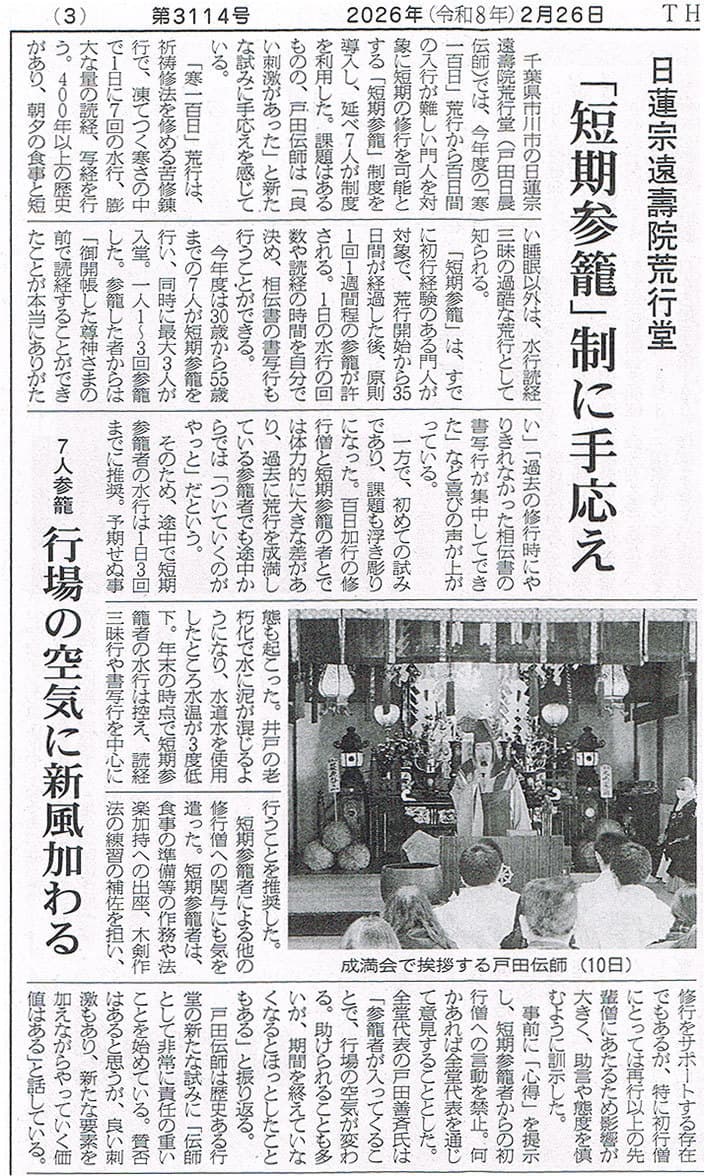 短期参籠制に手応え