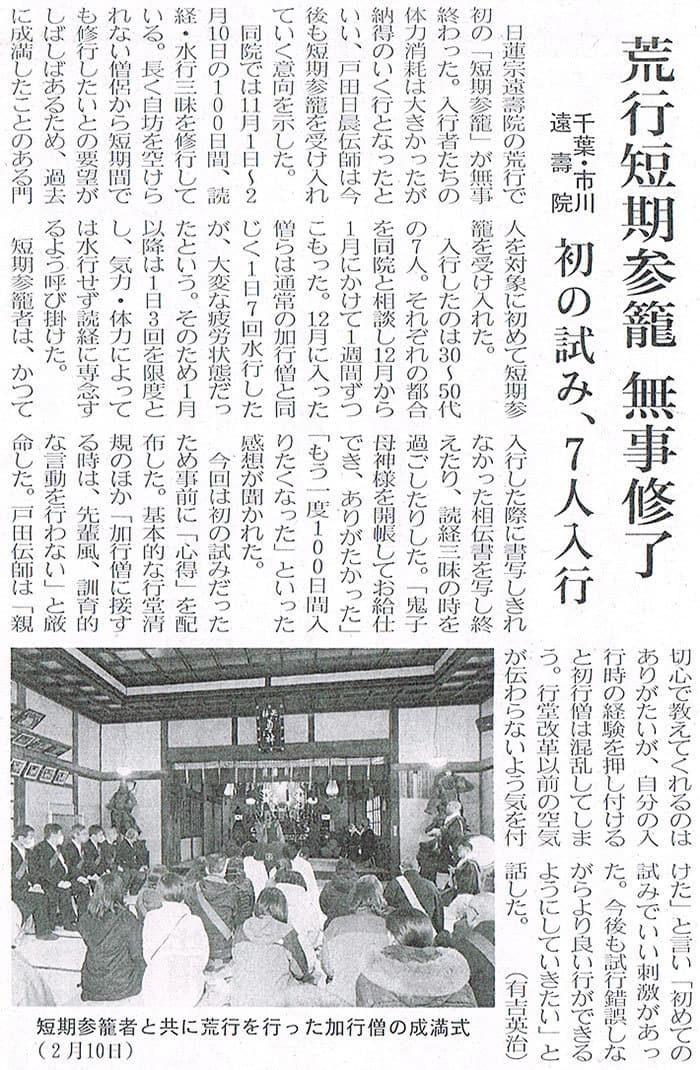 荒行短期参籠　無事修了