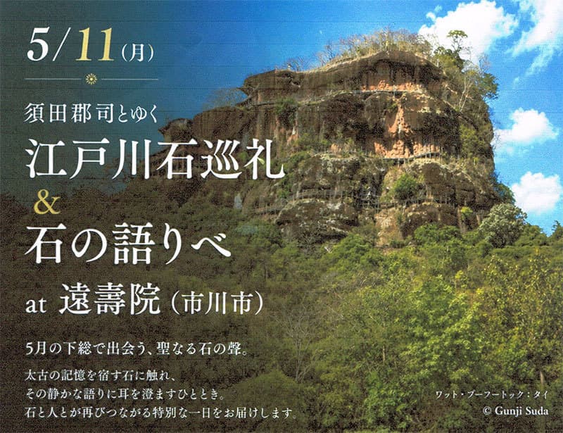 石の語りべ