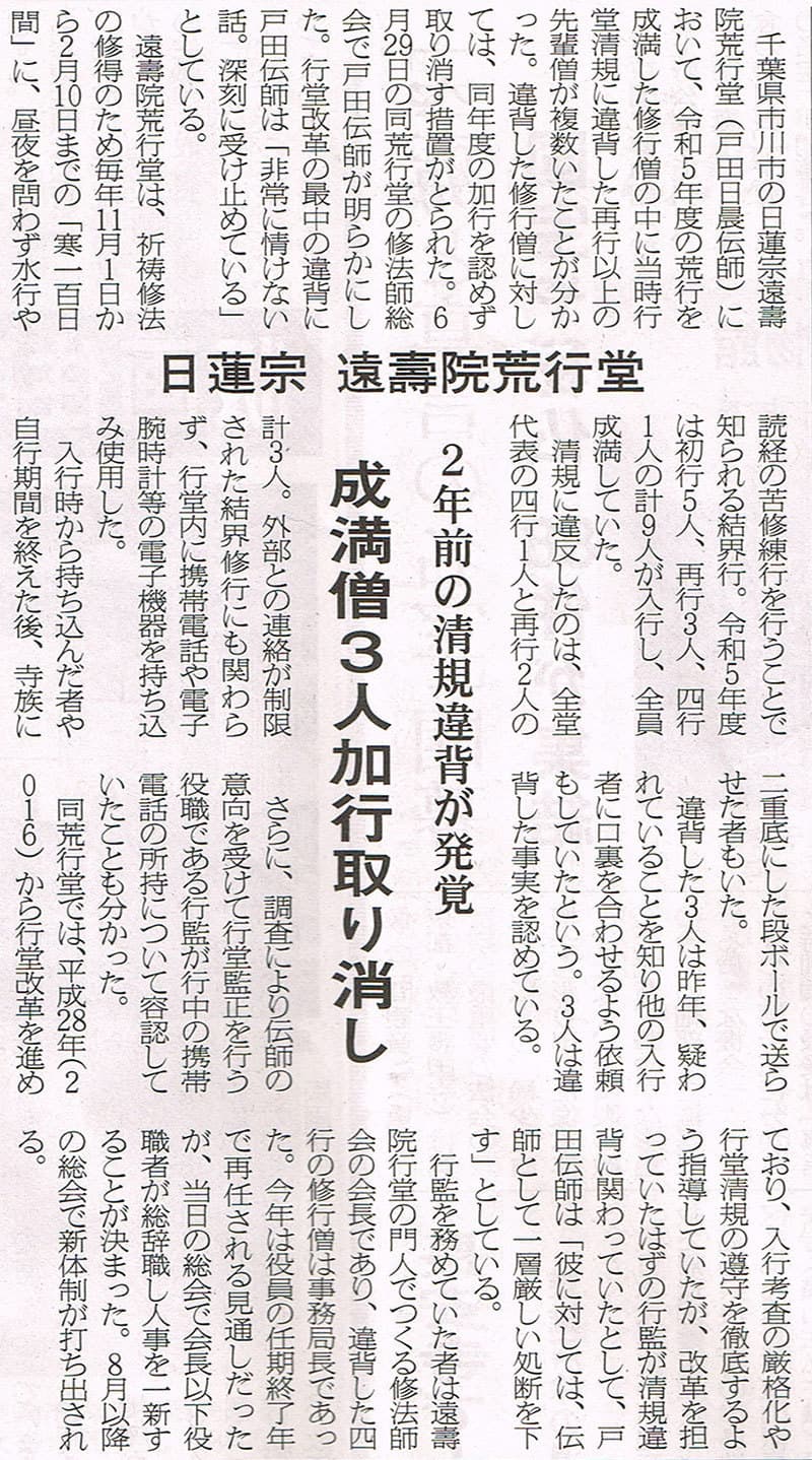 週刊仏教タイムスの記事