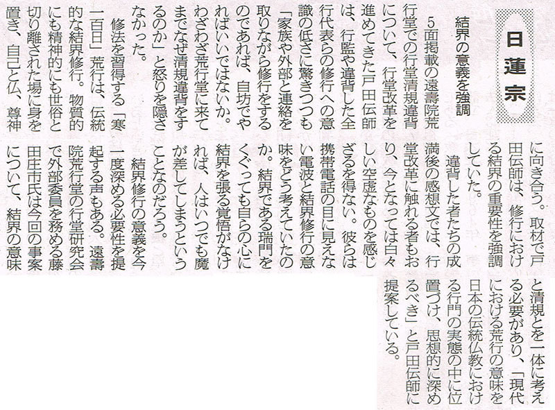 週刊仏教タイムスの教界情報欄の記事