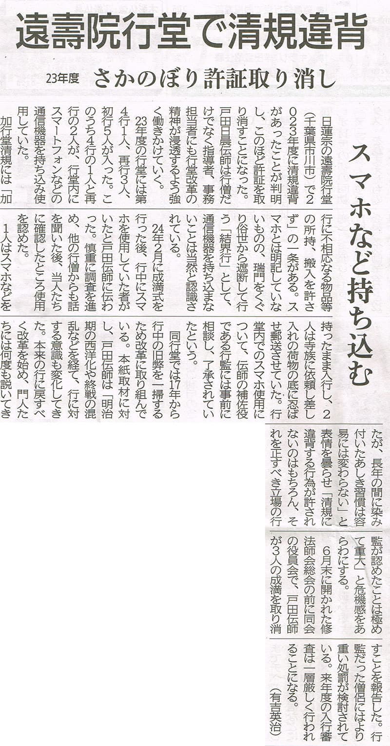 中外日報の記事